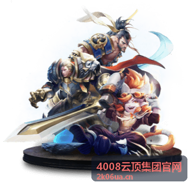 4008云顶集团官网简介与平台介绍