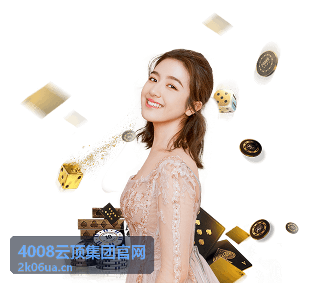 4008云顶集团官网用户服务与帮助中心